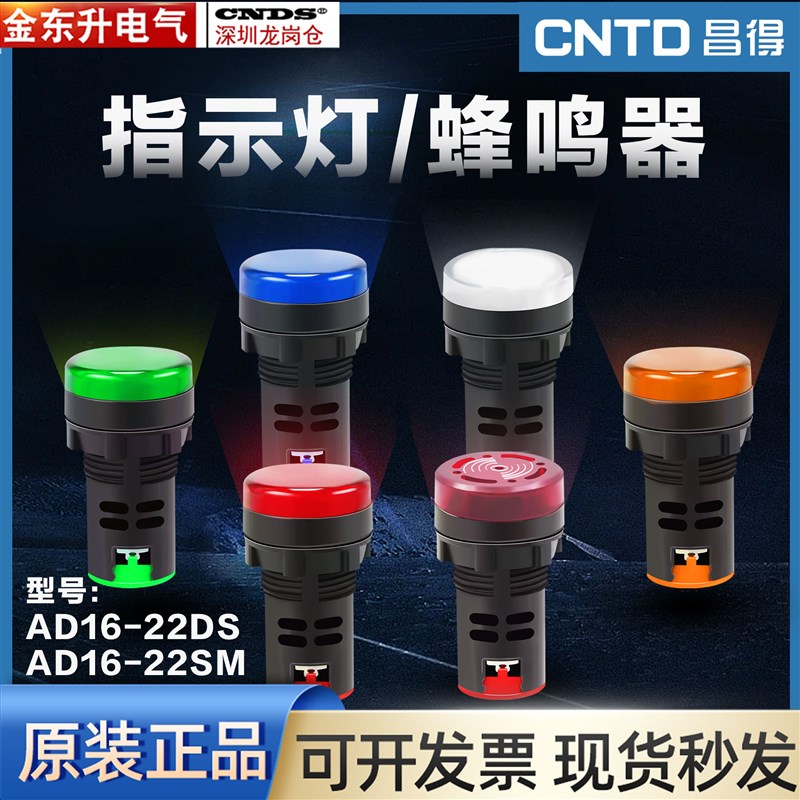 昌得AD16-22DS红绿黄电源LED指示灯信号灯220V24V 22mm纯色正品