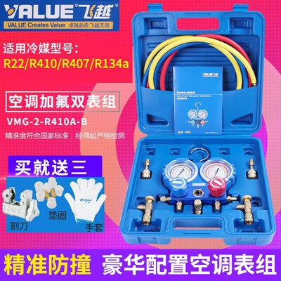 飞越冷媒压力表VMG-2-R410A-B家用空调加氟表R22雪种加液管转接头
