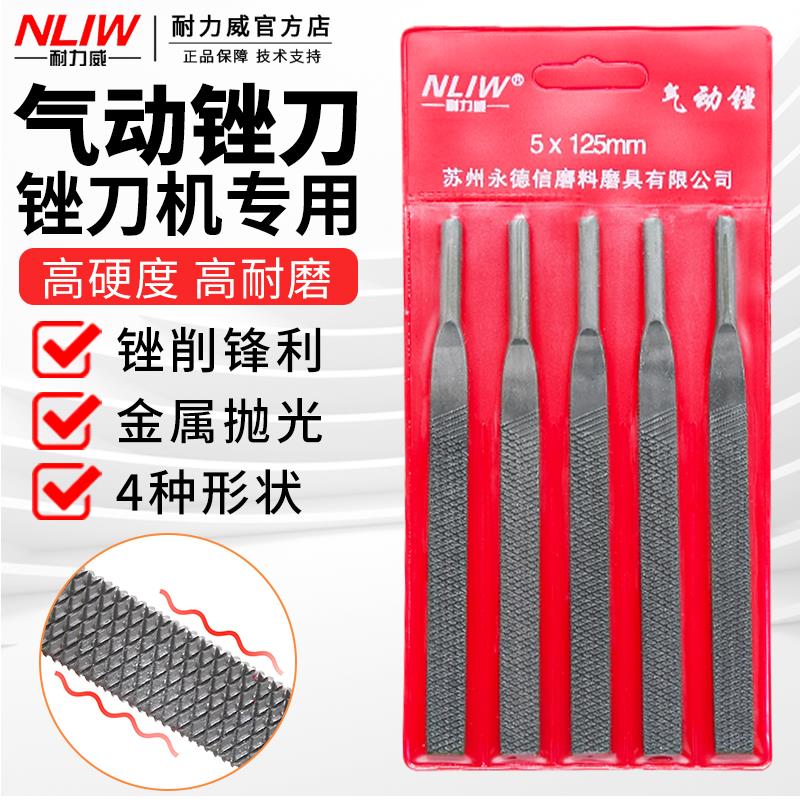 气动锉刀AF-5气锉往复锉刀头专用挫刀粗齿扁平什锦锉刀工具5*125