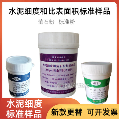 28g水泥细度标准粉200g萤石粉标准样品水泥生料熟料成分分析标准
