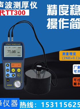 TT300超声波测厚仪钢管壁厚仪金属钢板高精度管道锅炉厚度测量仪