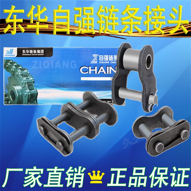 东华自强链条接头06B 08B 10A 12A 16A 20A 24A 单排双排全扣半扣图片
