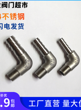 304不锈钢宝塔弯头直角宝塔弯头水管接头1/8-8 10   1分插8 10