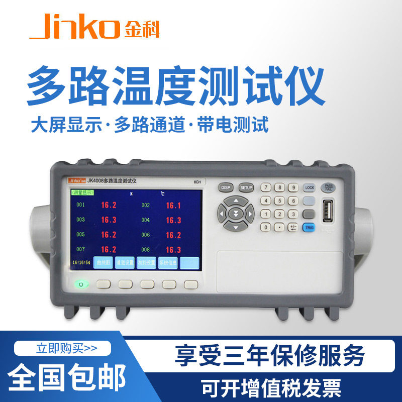 多路温度测试仪16路带曲线图JK4008温度计测温仪巡检仪支持PT100
