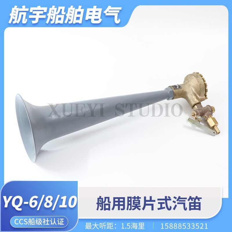 船用号笛雾笛YQ-6/8/10/15手电双控膜片空气笛汽笛喇叭防水CCS证