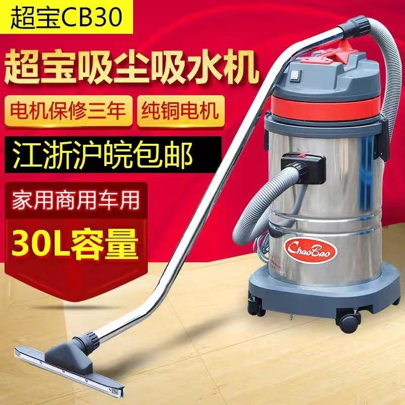 原款特价广州超宝CB30吸尘器酒店宾馆洗车店吸尘吸水机正品包邮