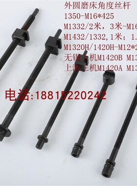 外圆磨床角度丝杆M1420M1432M1332M1350角度调节机床磨床丝杆配件