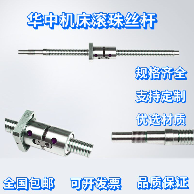 温岭华中机床丝杆数控车床中托拖板x向轴研磨滚珠丝杠ck6130/6140