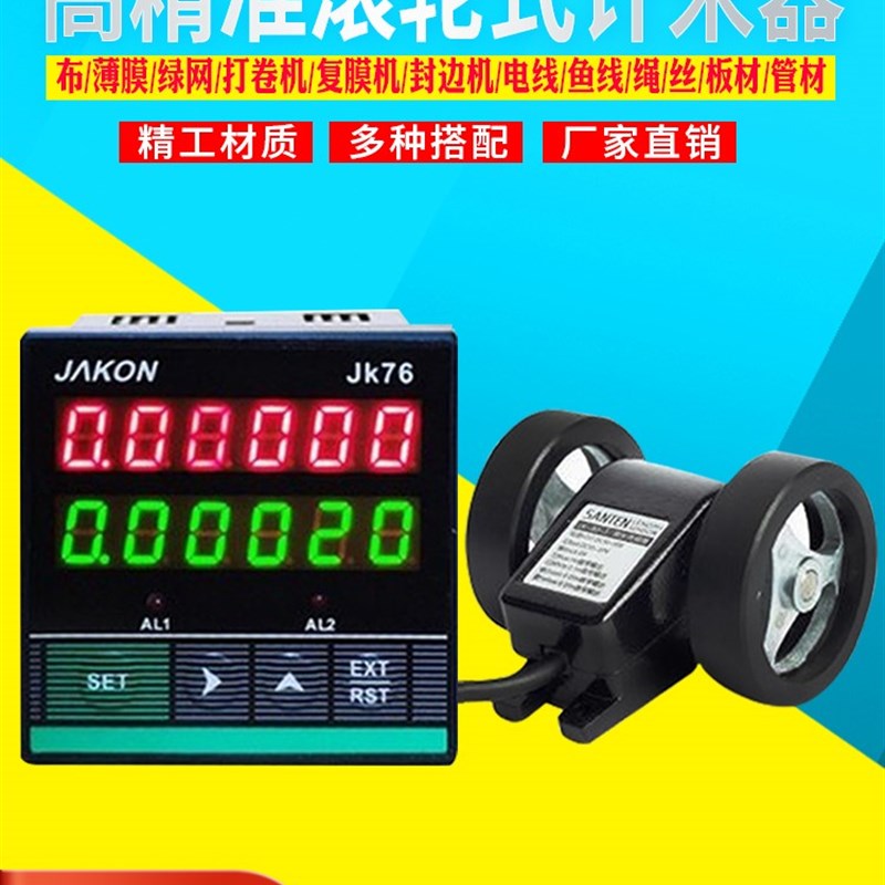 电子数显智能计米器滚轮式高精度码表长度计数记米器JK76可逆自动