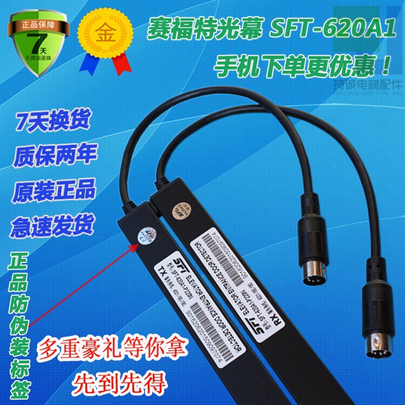 适用于赛福特电梯光幕SFT-620/632A1电源盒P220N红外线感应器配件