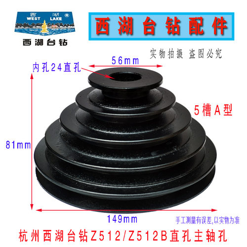 杭州西湖台钻老款Z512-2 Z512B主轴皮带轮 直孔24mm无键槽 铸铁