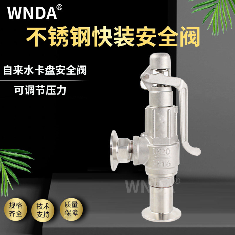不锈钢弹簧式微启式安全阀夹头压力阀可调节式泄压阀水用溢流阀