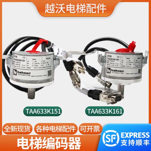 TAA633K161电梯主机编码器适用奥的斯电梯OTIS/TAA633K151配件