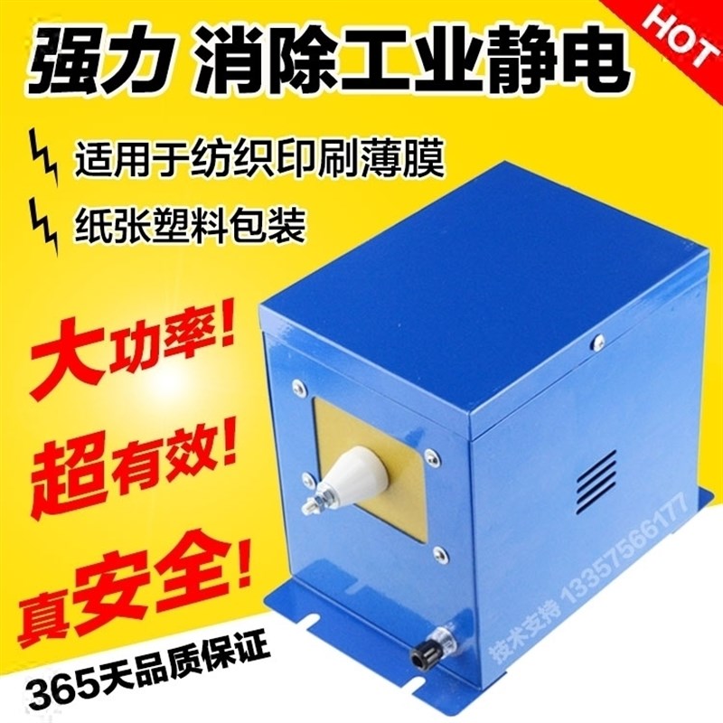 工业静电消除器16kv油浸式除静电 制袋机 薄膜 纸张683静电处理器