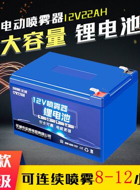 电动喷雾器锂电池12v18a电瓶背负式打药机配件专用农用大容量电池