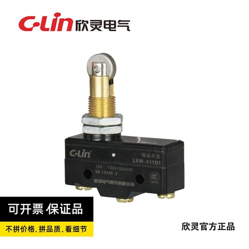 欣灵牌微动开关/限位开关LXW-511Q1 /TM-1308/ Z-15Q22-B现货