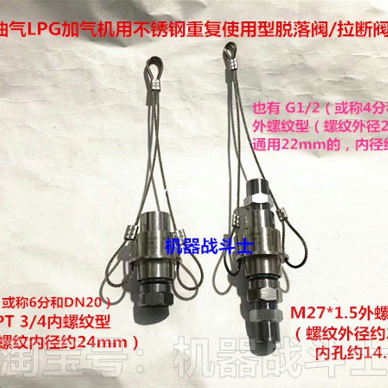 加气机配件 重复使用型液化石油气LPG加气机的脱落阀/拉断阀