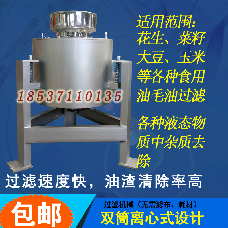 食用油过滤机过滤器花生油离心式滤油机榨油坊专用过滤设备商用