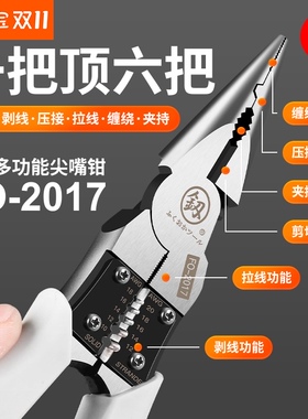 福冈尖嘴钳子8寸电工手工专用尖咀尖头钳工业级6寸多功能钳子工具