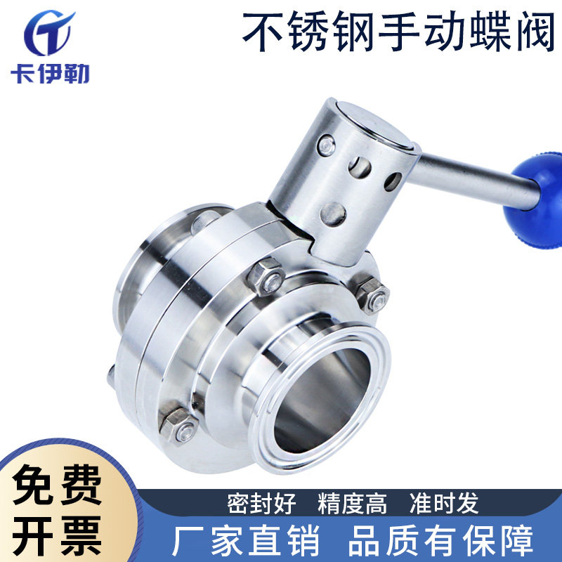手动不锈钢蝶阀 (密封材质:三元乙丙/矽胶)