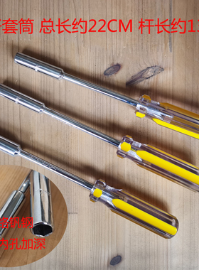 加长杆M5 M6螺母套筒扳手外六角8mm 10MM套筒螺丝刀深孔套管批