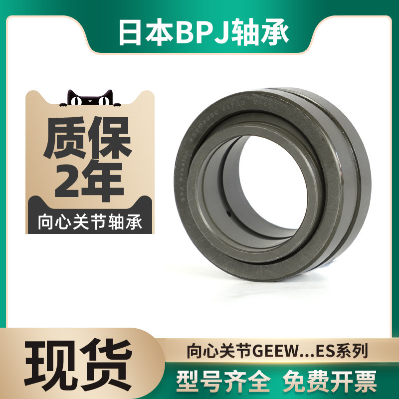 BPJ日本原装进口轴承GEEW120鱼眼轴承160 200ES关节轴承型号大全