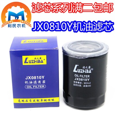 杭州叉车JX0810Y机油滤清器490成柴新昌发动机机油滤芯 特价包邮