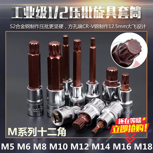 加长内12角扳手,梅花风钻头,花形M5M6M8M10M12M16M18压力批螺丝刀