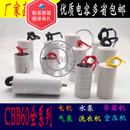 CBB60运转电机电容 空调吊机空压机 6Vf-60VF 洗衣机水泵机电配件