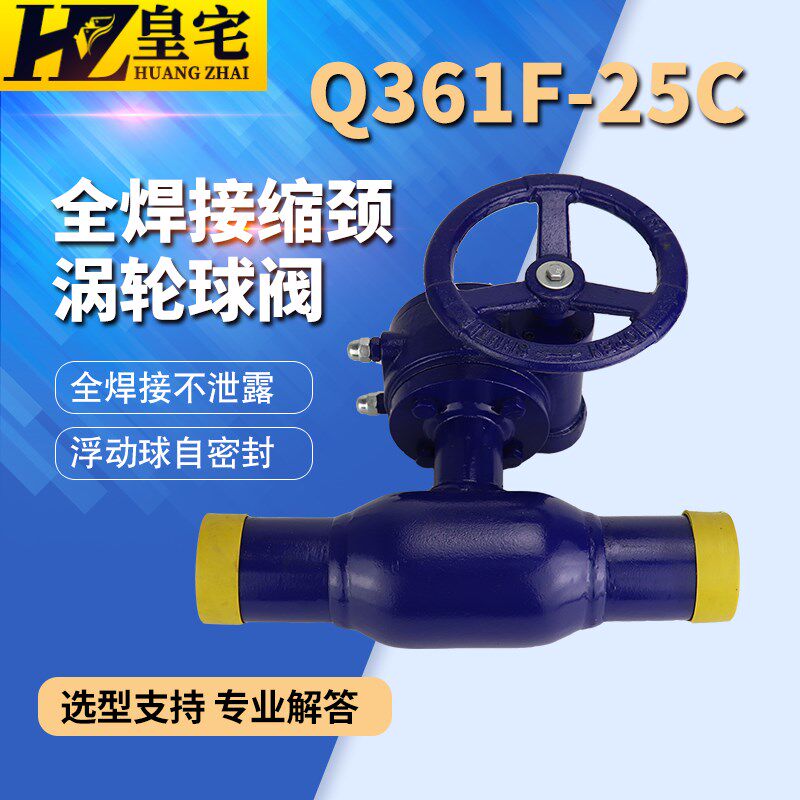 碳钢全焊接涡轮球阀Q361F-25C 天然气一体焊接球阀 供热球阀15 80