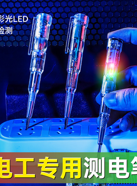 电笔电工专用智能感应通断验电试电笔多功能测火线高亮彩光测电笔