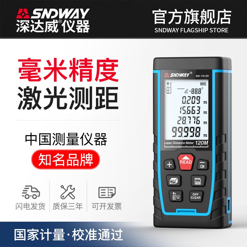 深达威雷射测距仪高精度红外线测量仪器电子尺手持激光尺量房仪