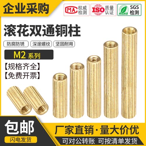 滚花双通铜柱圆形柱安防监控铜柱摄像机螺柱螺丝柱圆型双头铜柱M2