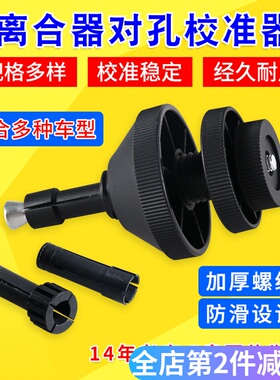 汽车离合器校正器拆装离合器安装工具汽修专用离合器对孔矫正器