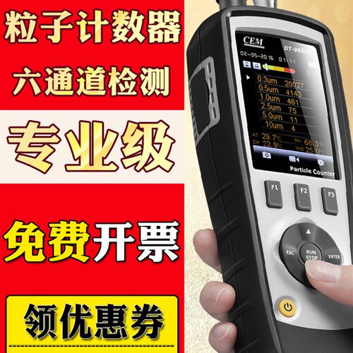 尘埃粒子计数器颗粒物粉尘检测仪空气采样CEM华盛昌DT-9880/9881M