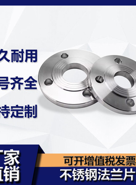304不锈钢法兰片PN10 平焊锻打凸缘焊接非标法兰DN25 DN50 DN80