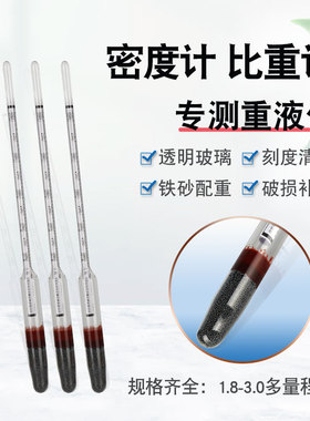 重液体密度计1.8-2.2/1800-2200高精度密度计比重计实验室带木盒