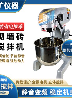 砌墙砖搅拌机QJ-20抗压强度净浆压浆料材料实验室水泥胶砂搅拌机