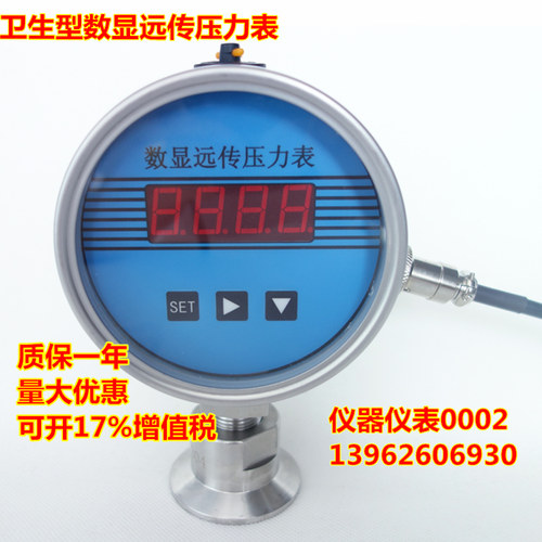 YBS100F 不锈钢卫生型隔膜数显远传压力表 卡箍式数显远传压力表