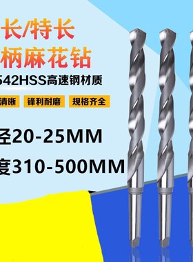 6542HSS高速钢锥柄加长麻花钻头M13-M15-M20-M28 550mm加长M2锥钻