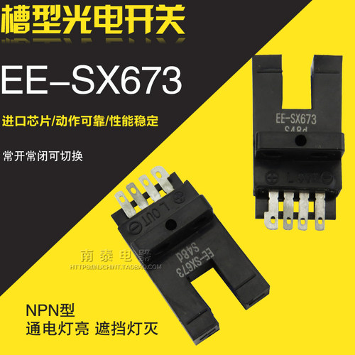 全新 高品质 微型电眼 槽型传感器  光电开关 EE-SX673