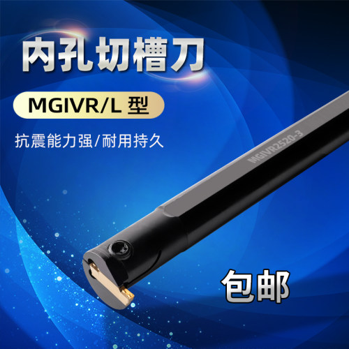 数控车刀杆内径切槽刀内割刀内槽刀杆MGIVR2520-3/3125-3/3732-3