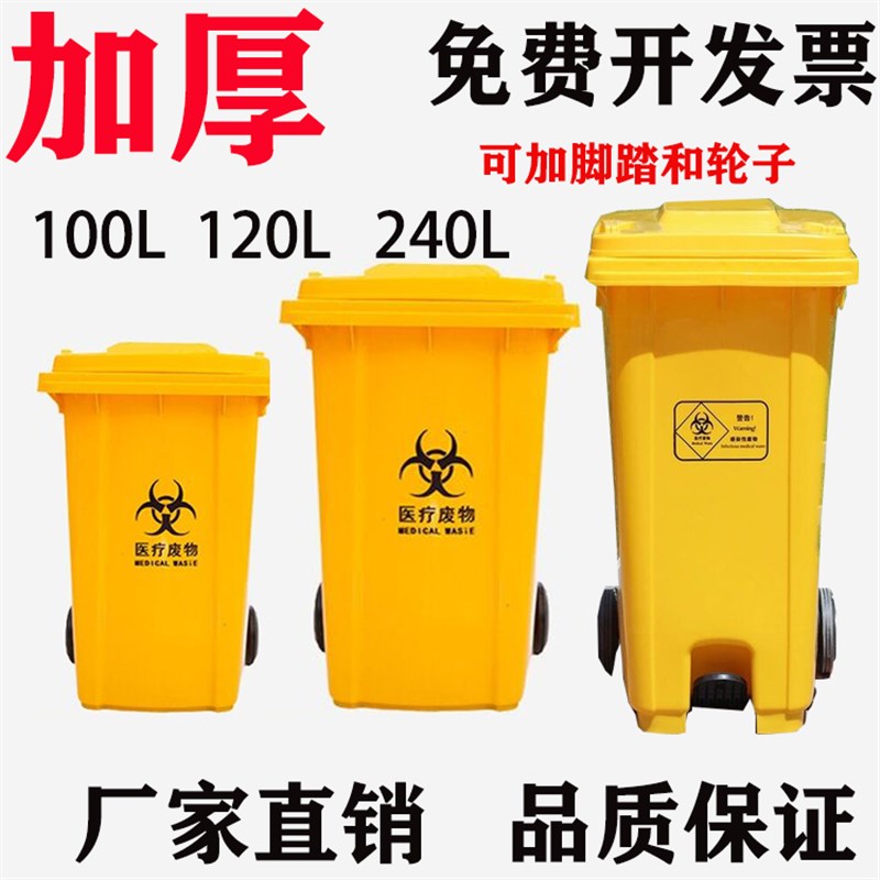 加厚医疗废物垃圾桶特大号脚踏黄色废弃垃圾桶带轮桶100L120L240L