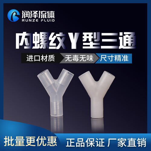 内丝Y型三通接头 硬管三通接头  1/4-28内牙三通接头 三通接头