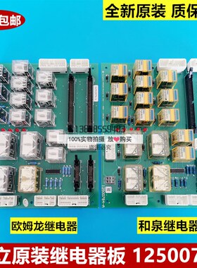全新原装日立电梯继电器板 NIOB 12500760 继电器板12500784-A