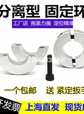 分离型固定环光轴固定环夹紧环夹轴器轴套轴承限位环YL-SCNPA