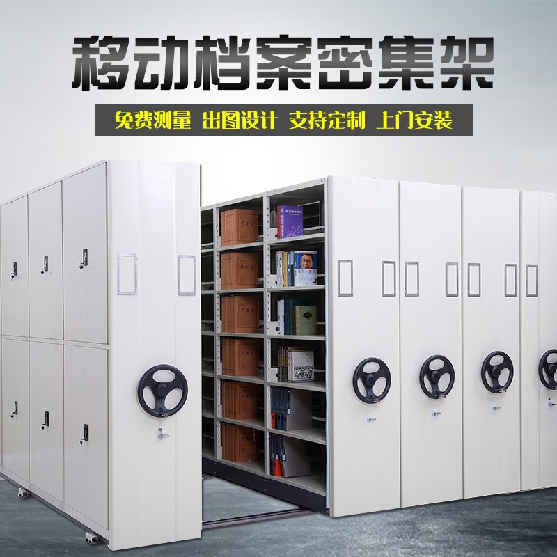 密集架智能电动档案室密集柜移动轨道手摇式档案架钢制资料文件柜