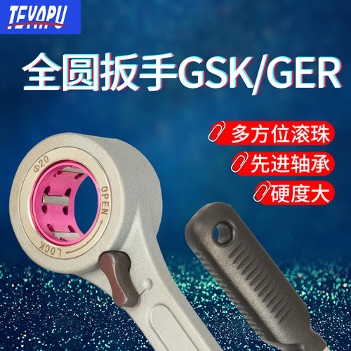 数控扳手 GSK GER高速机圆滑板手 高精度CNC配件板手
