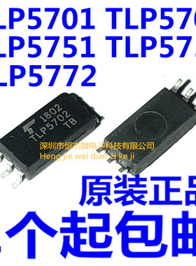全新原装 TLP5701/5702/5751/5754/5772 SOP6 驱动光电耦合隔离器