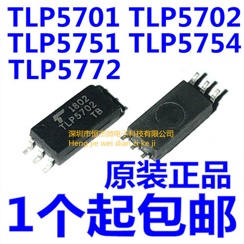 全新原装 TLP5701/5702/5751/5754/5772 SOP6 驱动光电耦合隔离器